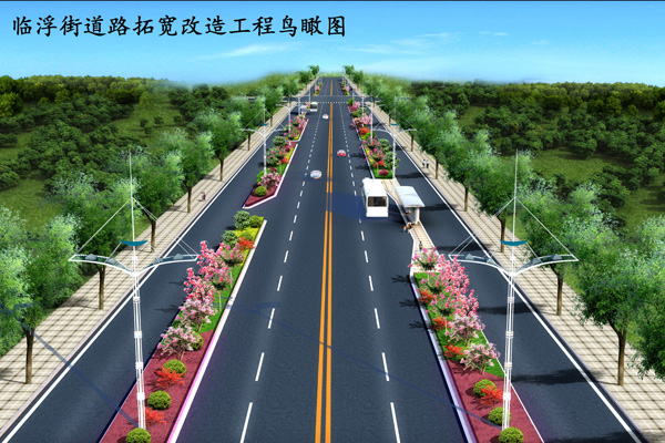 临浮街道路拓宽改造工程效果图