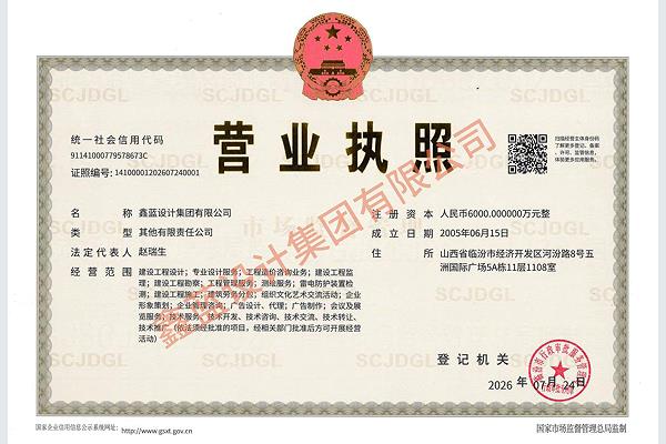 鑫蓝设计集团有限公司